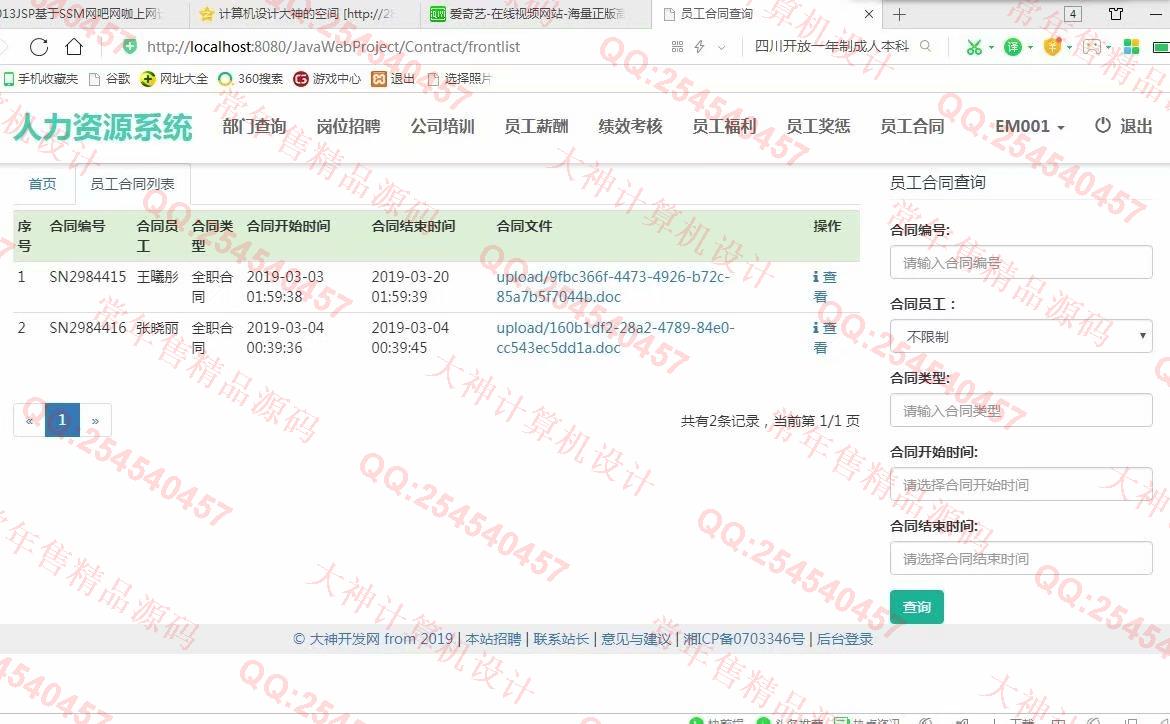 计算机源码设计实例-1014大神JSP基于SSM公司人力资源管理系统【定制】截图