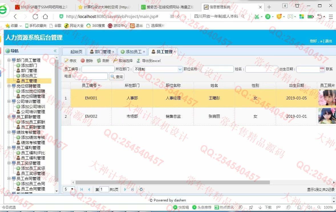 计算机源码设计实例-1014大神JSP基于SSM公司人力资源管理系统【定制】截图