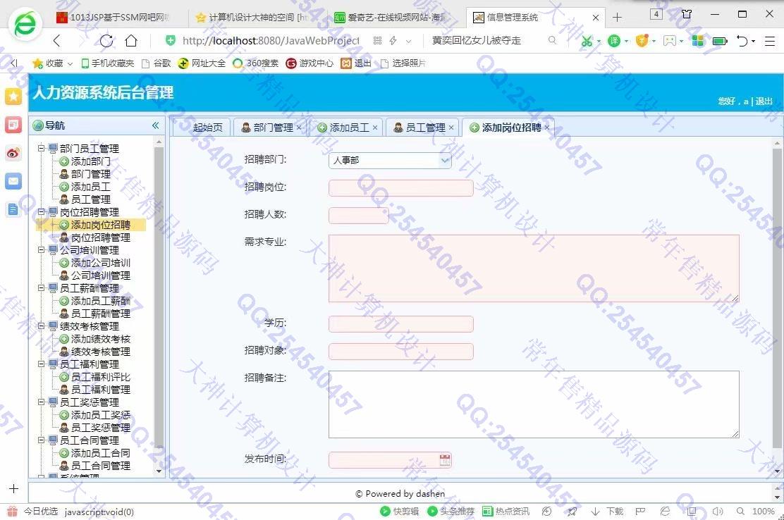计算机源码设计实例-1014大神JSP基于SSM公司人力资源管理系统【定制】截图