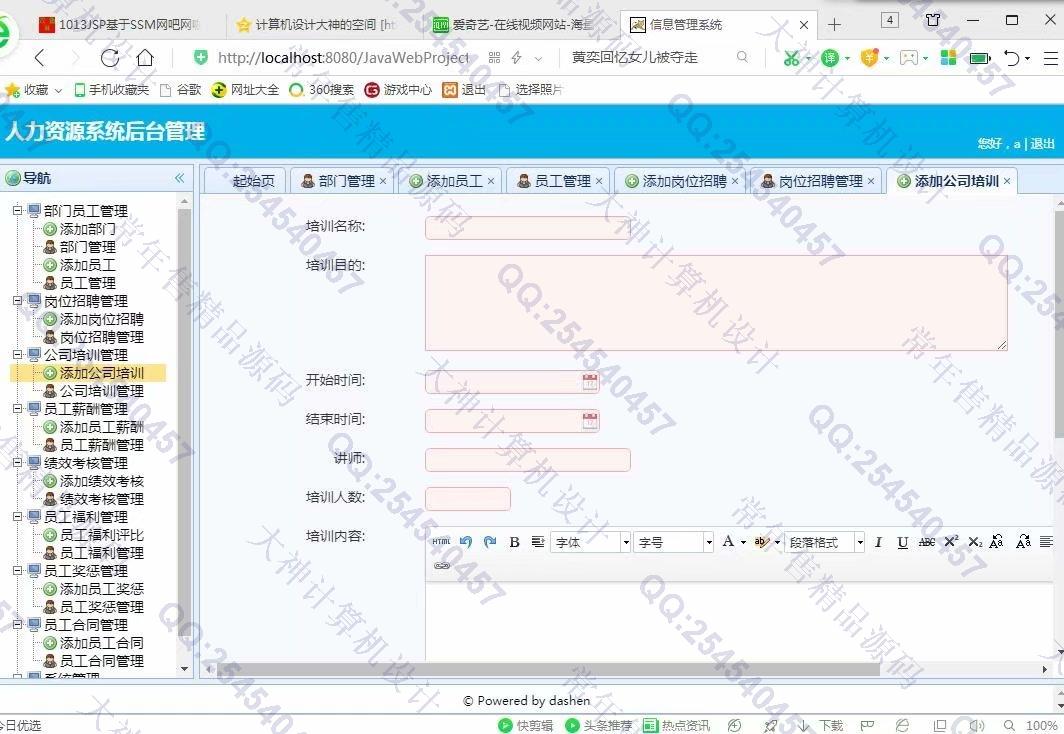 计算机源码设计实例-1014大神JSP基于SSM公司人力资源管理系统【定制】截图