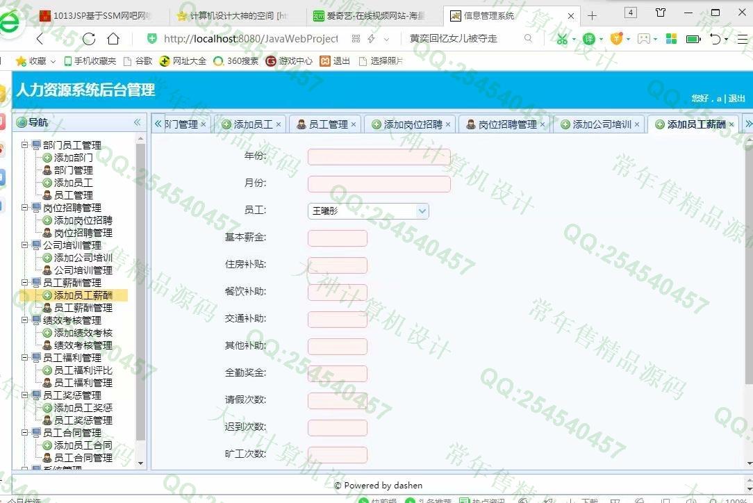 计算机源码设计实例-1014大神JSP基于SSM公司人力资源管理系统【定制】截图