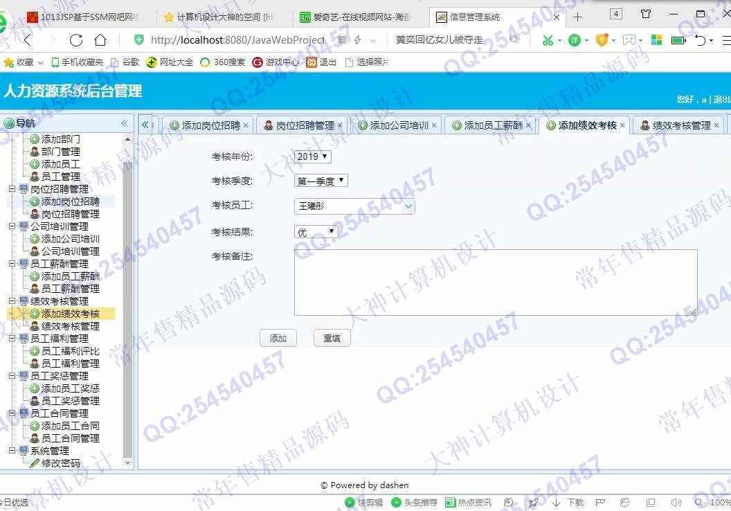 计算机源码设计实例-1014大神JSP基于SSM公司人力资源管理系统【定制】截图