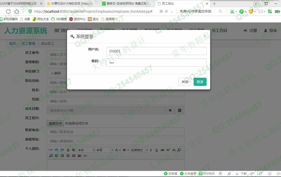 计算机源码设计实例-1014大神JSP基于SSM公司人力资源管理系统【定制】截图