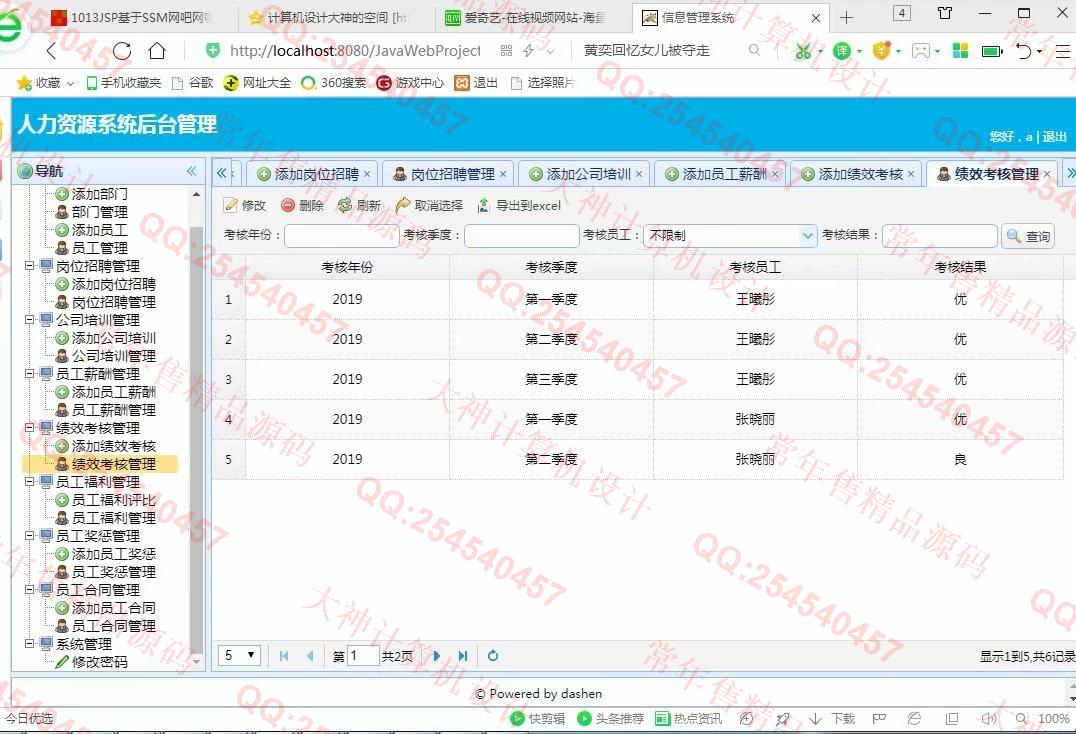 计算机源码设计实例-1014大神JSP基于SSM公司人力资源管理系统【定制】截图