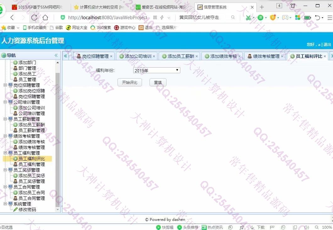 计算机源码设计实例-1014大神JSP基于SSM公司人力资源管理系统【定制】截图