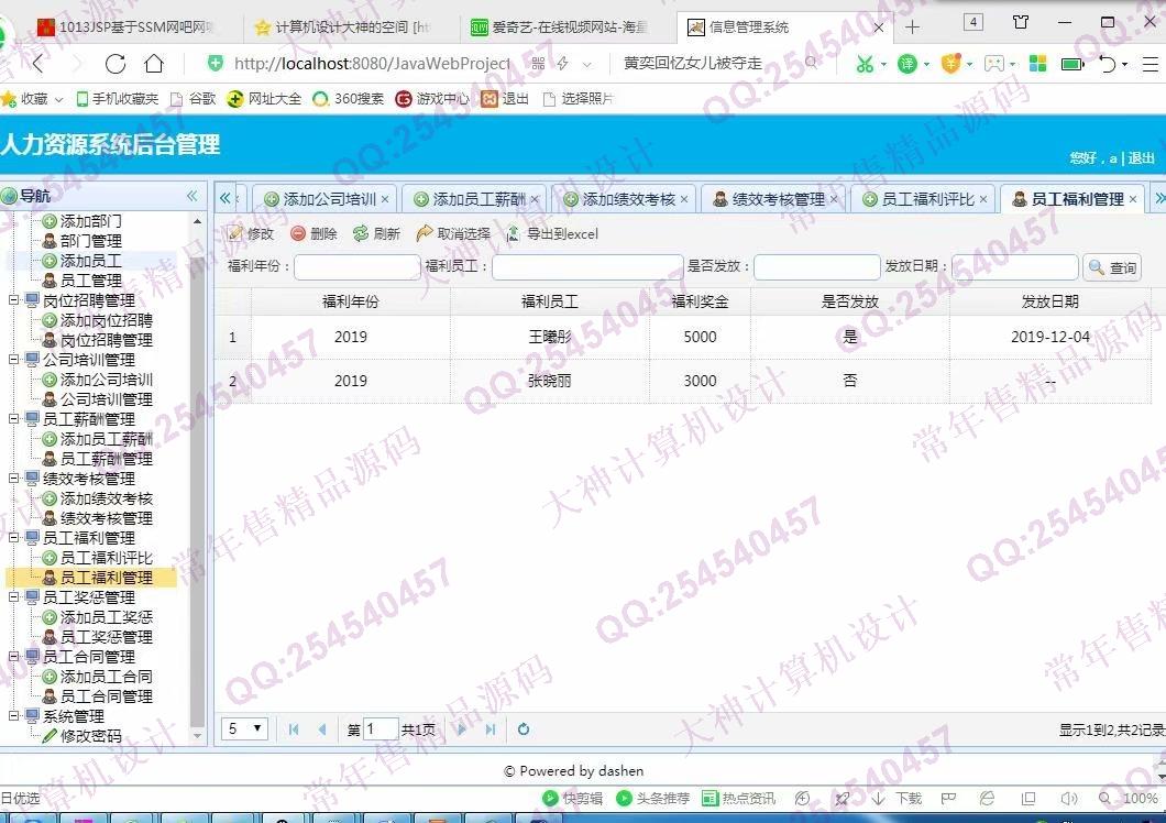计算机源码设计实例-1014大神JSP基于SSM公司人力资源管理系统【定制】截图