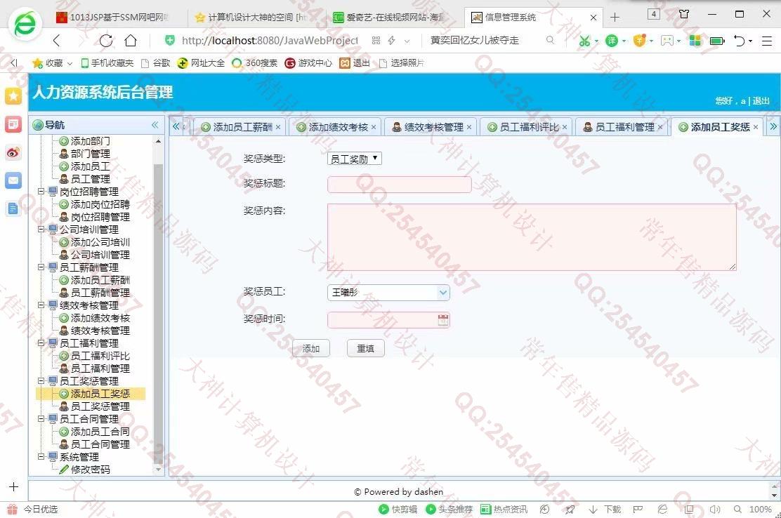 计算机源码设计实例-1014大神JSP基于SSM公司人力资源管理系统【定制】截图