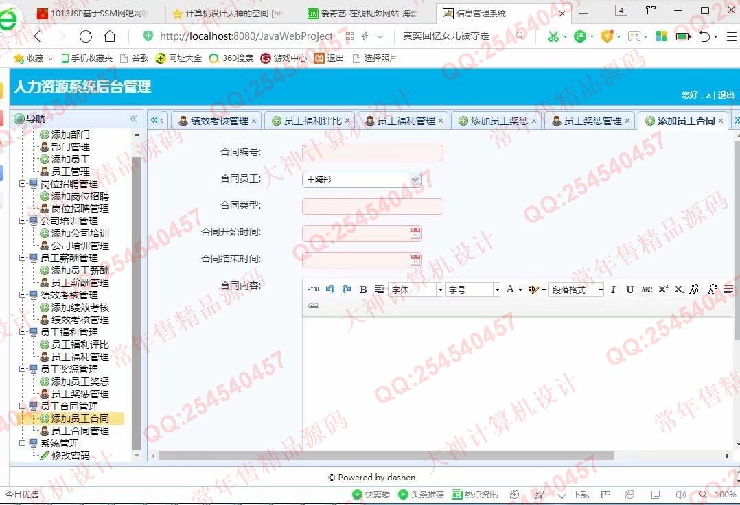 计算机源码设计实例-1014大神JSP基于SSM公司人力资源管理系统【定制】截图