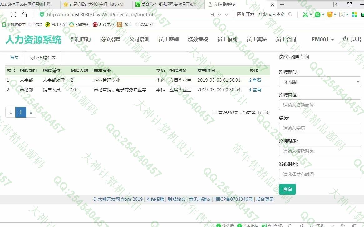 计算机源码设计实例-1014大神JSP基于SSM公司人力资源管理系统【定制】截图