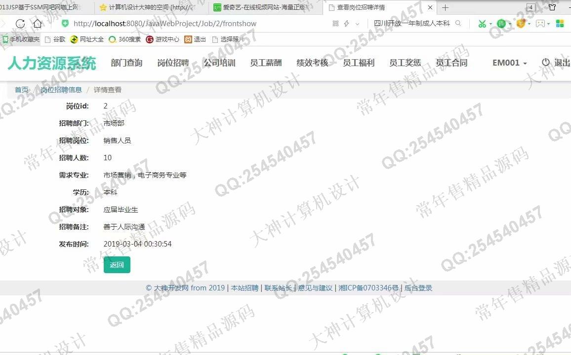 计算机源码设计实例-1014大神JSP基于SSM公司人力资源管理系统【定制】截图