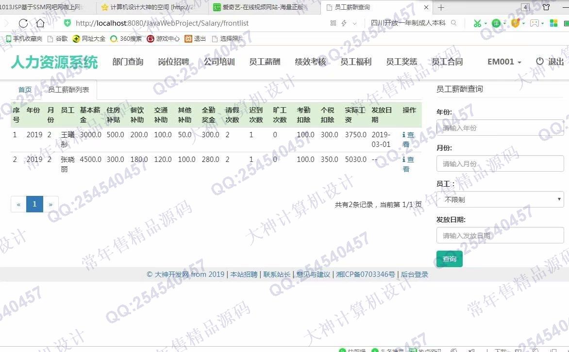 计算机源码设计实例-1014大神JSP基于SSM公司人力资源管理系统【定制】截图