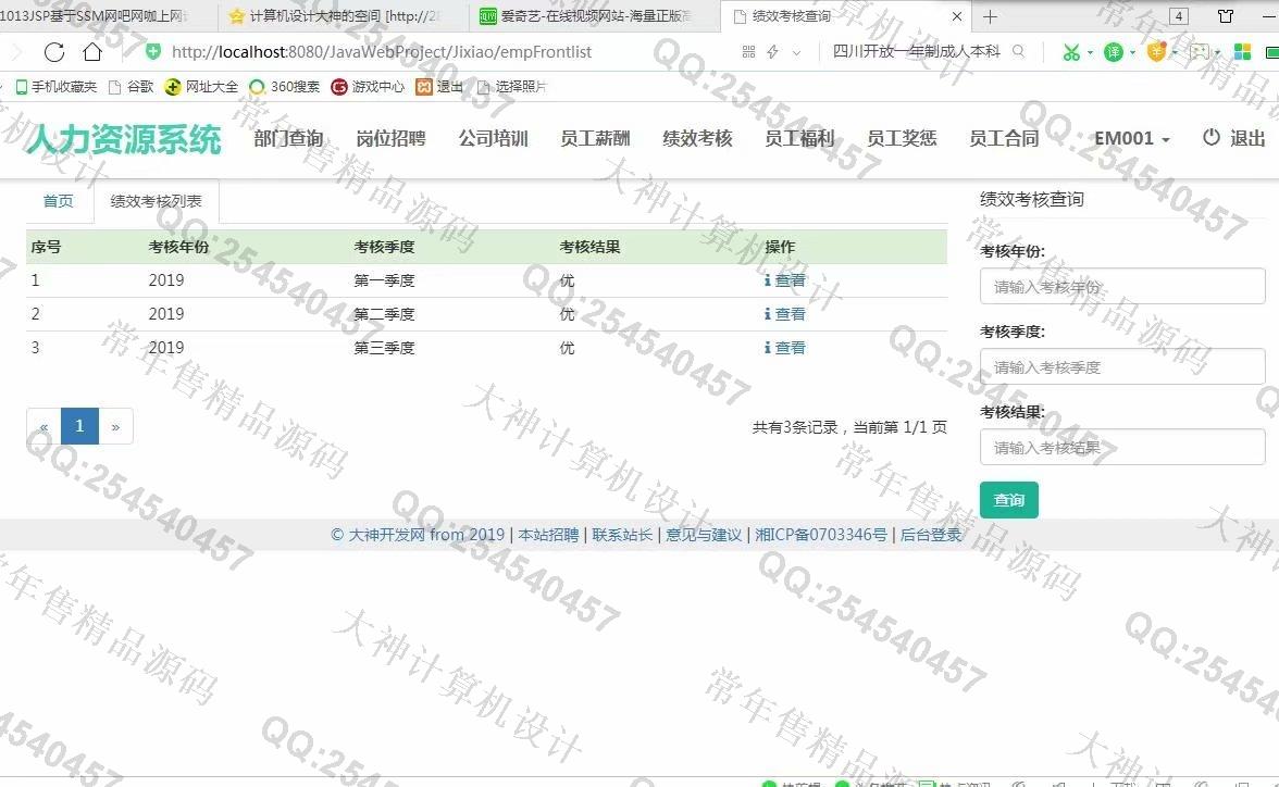 计算机源码设计实例-1014大神JSP基于SSM公司人力资源管理系统【定制】截图