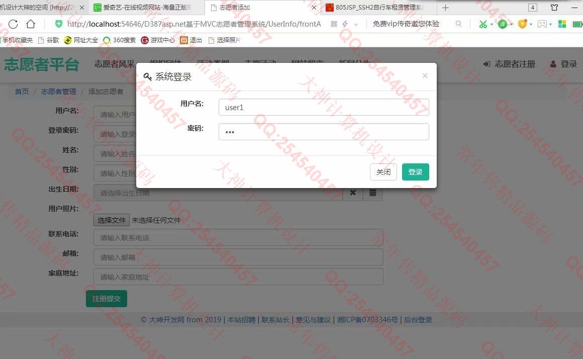 计算机源码设计实例-1015大神asp.net基于三层模式志愿者活动报名系统截图