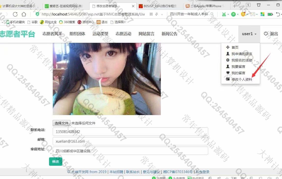 计算机源码设计实例-1015大神asp.net基于三层模式志愿者活动报名系统截图