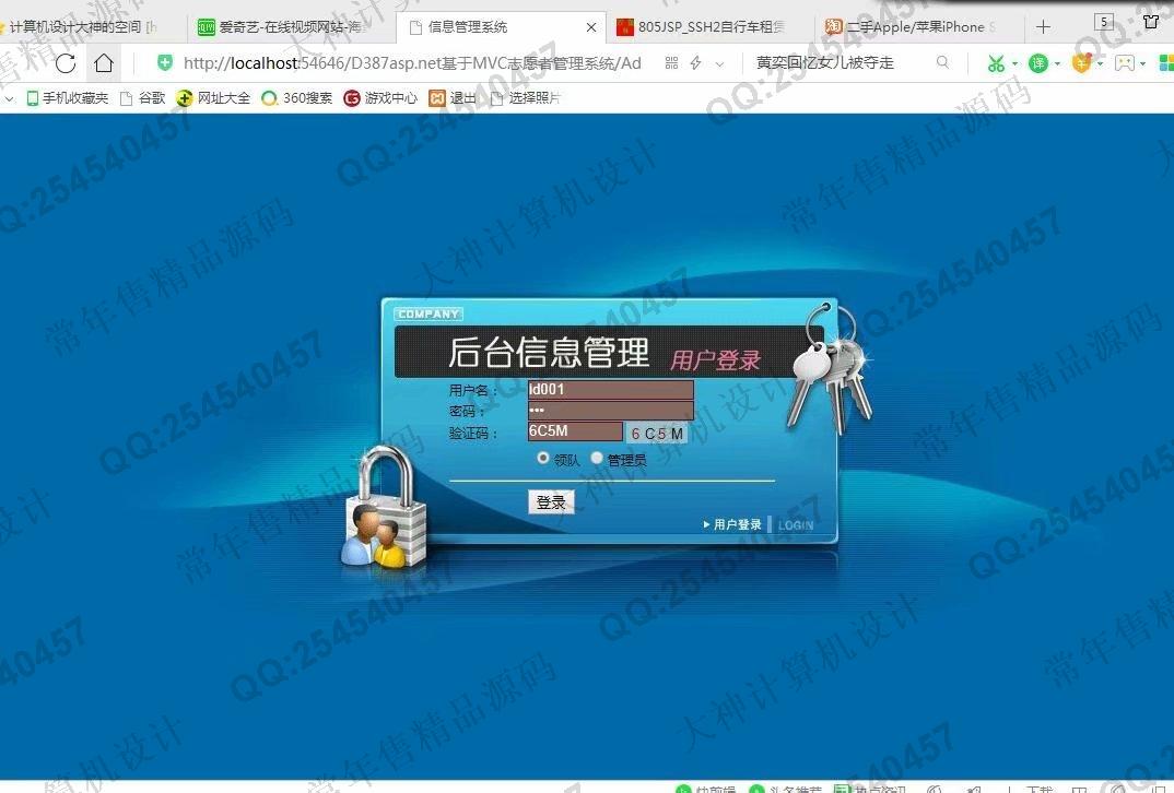 计算机源码设计实例-1015大神asp.net基于三层模式志愿者活动报名系统截图