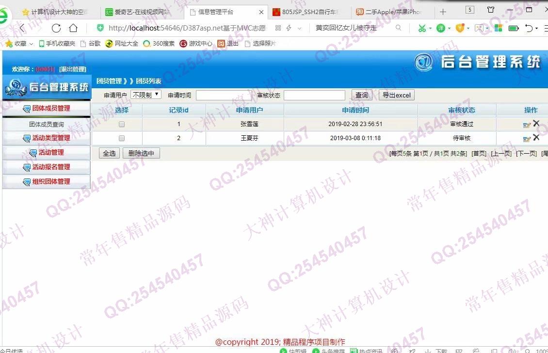 计算机源码设计实例-1015大神asp.net基于三层模式志愿者活动报名系统截图