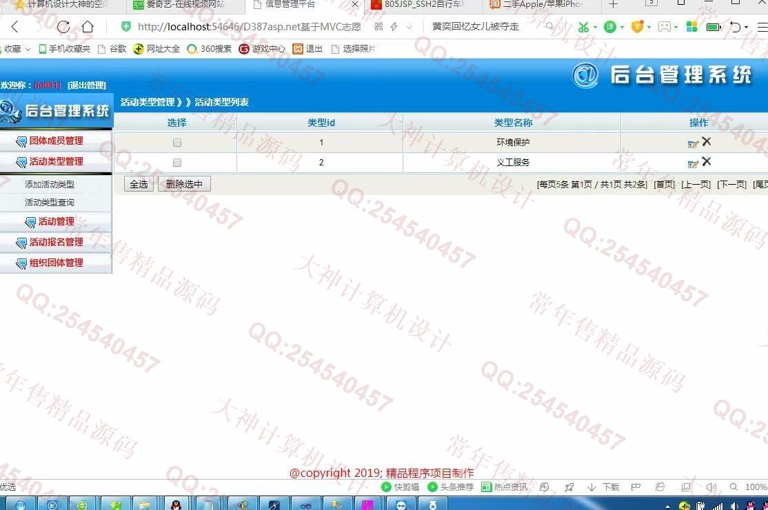 计算机源码设计实例-1015大神asp.net基于三层模式志愿者活动报名系统截图