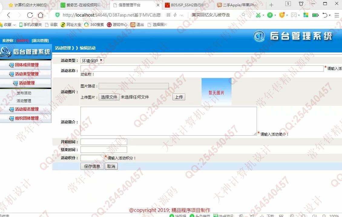 计算机源码设计实例-1015大神asp.net基于三层模式志愿者活动报名系统截图