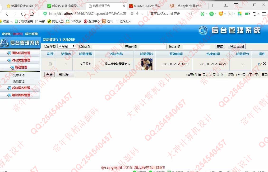 计算机源码设计实例-1015大神asp.net基于三层模式志愿者活动报名系统截图