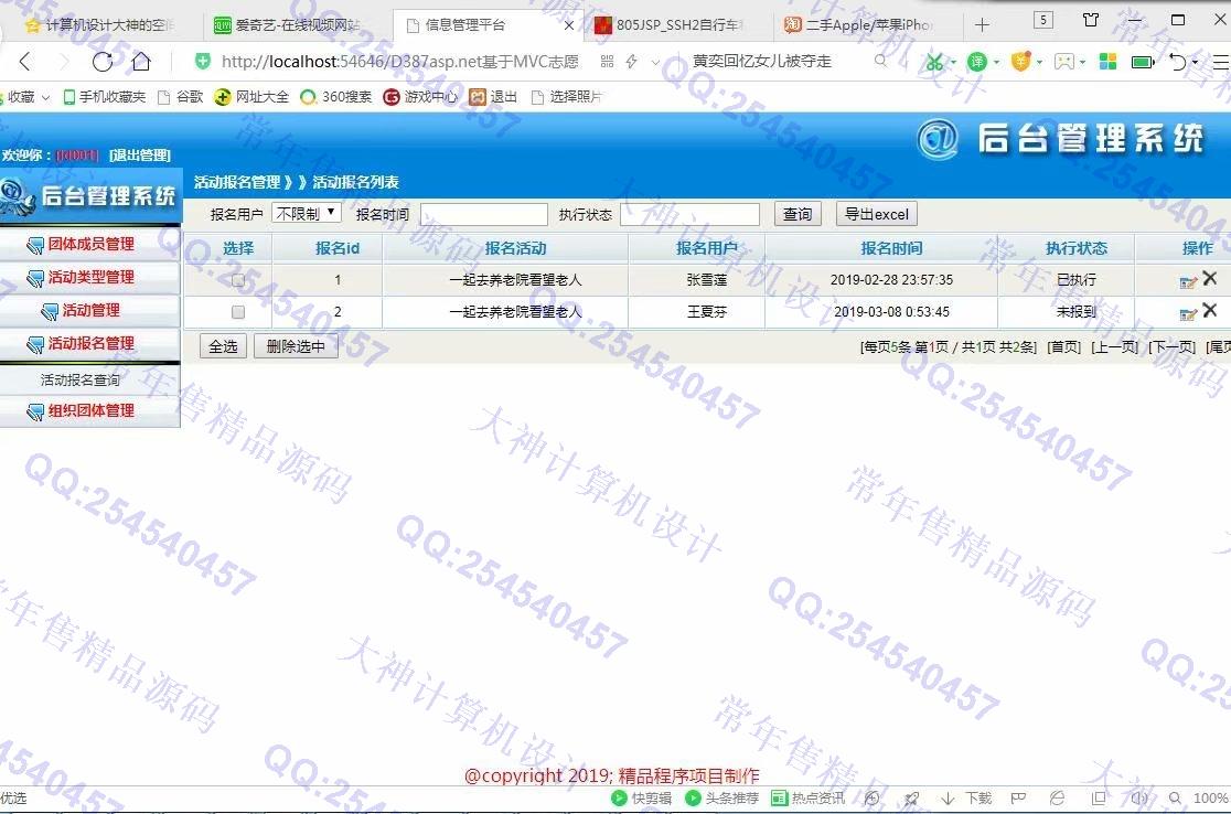 计算机源码设计实例-1015大神asp.net基于三层模式志愿者活动报名系统截图