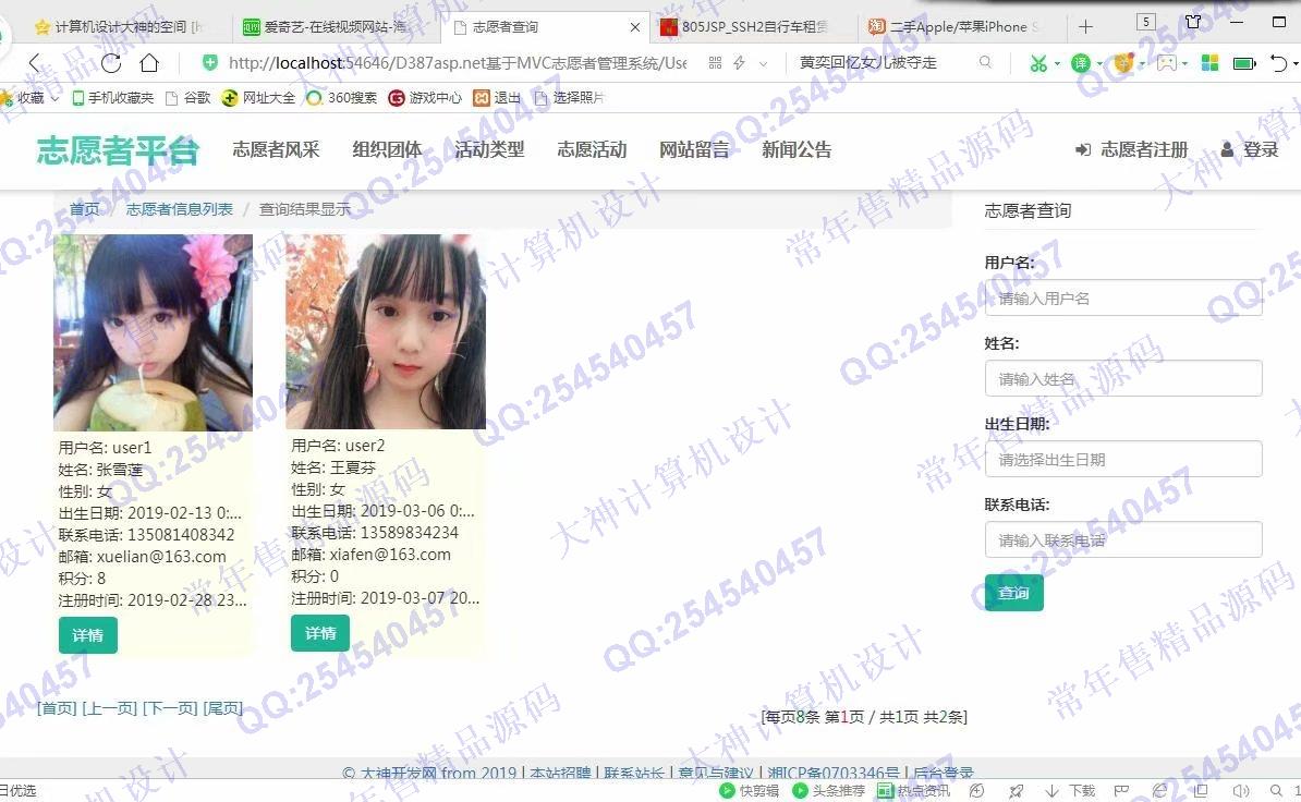 计算机源码设计实例-1015大神asp.net基于三层模式志愿者活动报名系统截图