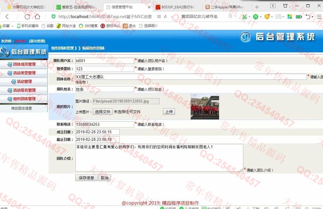 计算机源码设计实例-1015大神asp.net基于三层模式志愿者活动报名系统截图
