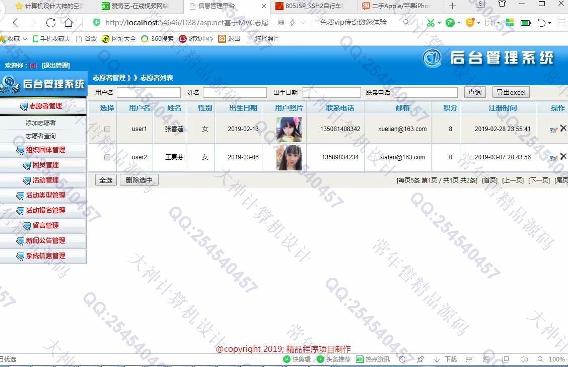 计算机源码设计实例-1015大神asp.net基于三层模式志愿者活动报名系统截图
