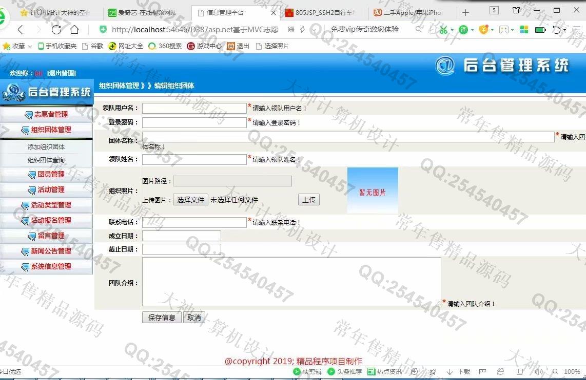 计算机源码设计实例-1015大神asp.net基于三层模式志愿者活动报名系统截图