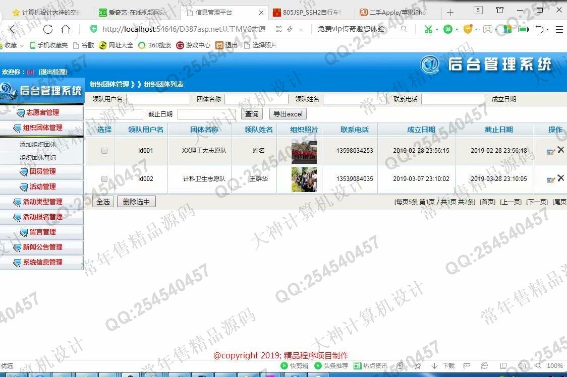 计算机源码设计实例-1015大神asp.net基于三层模式志愿者活动报名系统截图