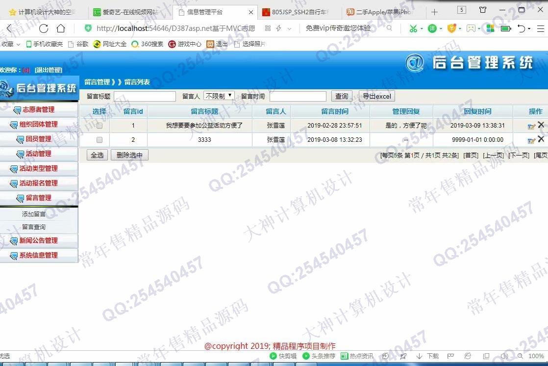 计算机源码设计实例-1015大神asp.net基于三层模式志愿者活动报名系统截图