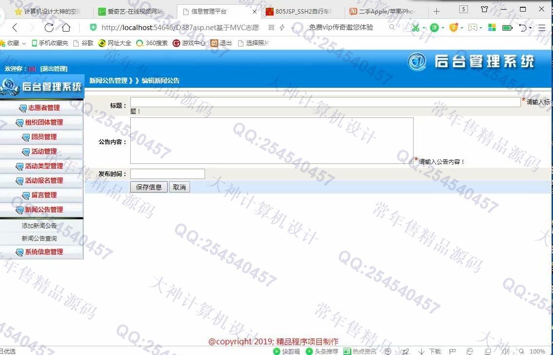 计算机源码设计实例-1015大神asp.net基于三层模式志愿者活动报名系统截图