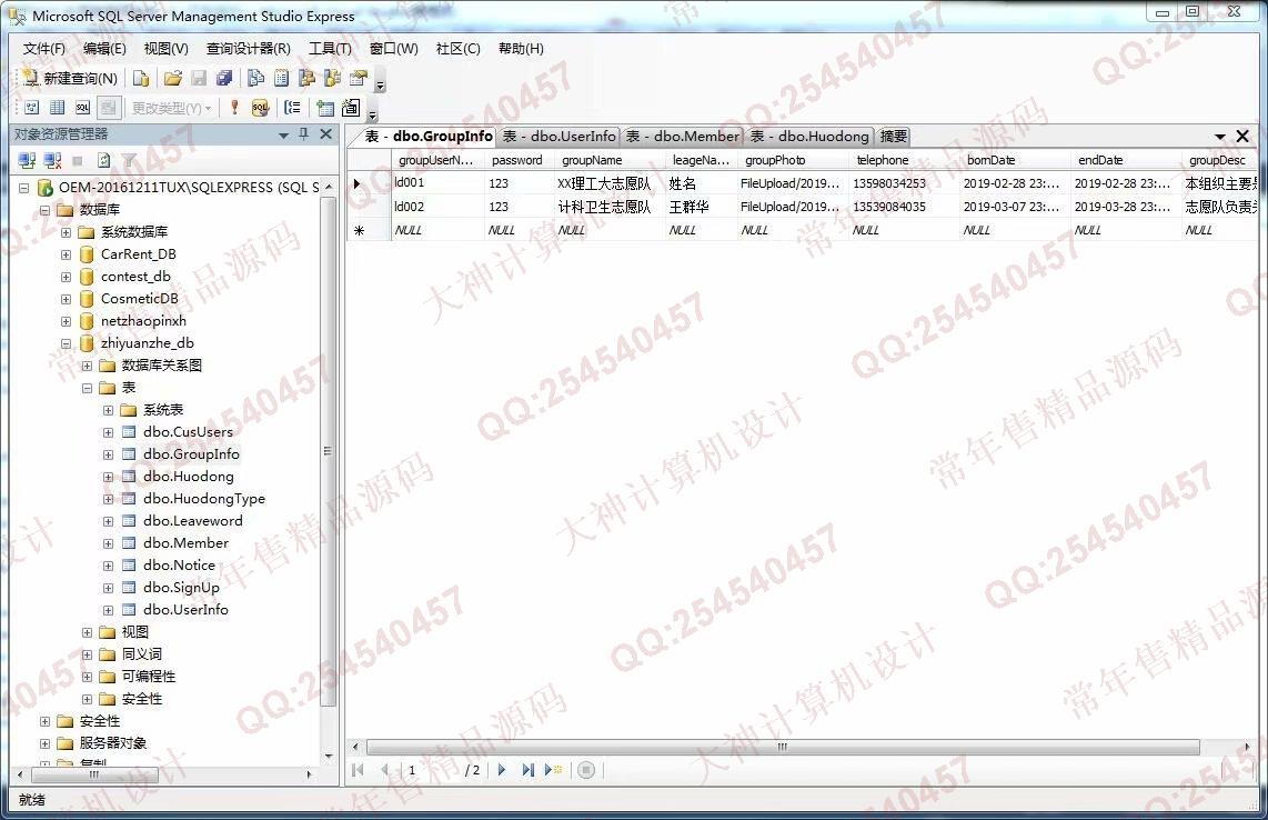 计算机源码设计实例-1015大神asp.net基于三层模式志愿者活动报名系统截图