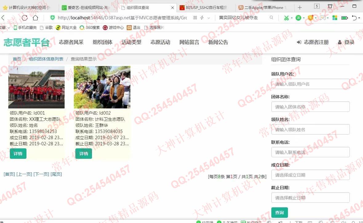 计算机源码设计实例-1015大神asp.net基于三层模式志愿者活动报名系统截图