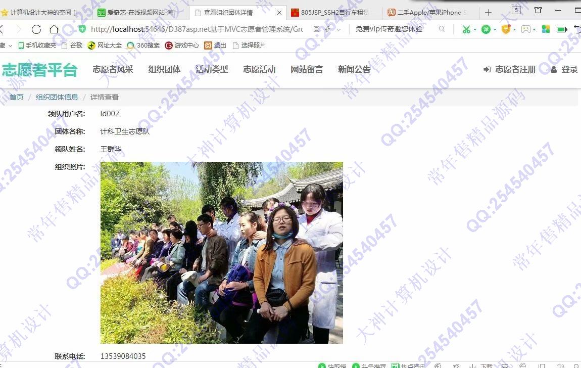 计算机源码设计实例-1015大神asp.net基于三层模式志愿者活动报名系统截图