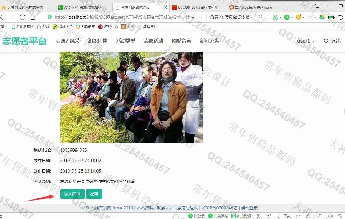 计算机源码设计实例-1015大神asp.net基于三层模式志愿者活动报名系统截图