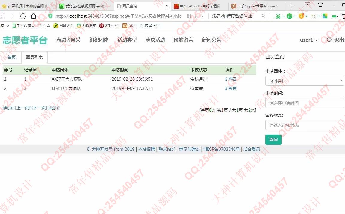 计算机源码设计实例-1015大神asp.net基于三层模式志愿者活动报名系统截图
