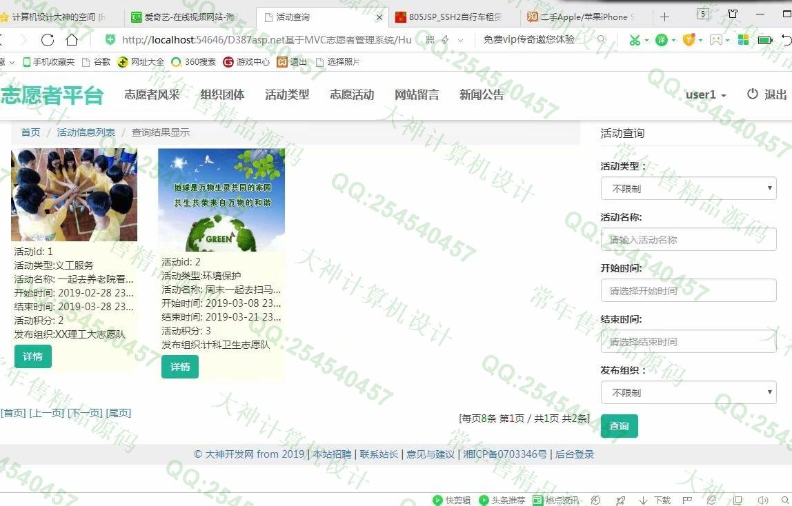计算机源码设计实例-1015大神asp.net基于三层模式志愿者活动报名系统截图