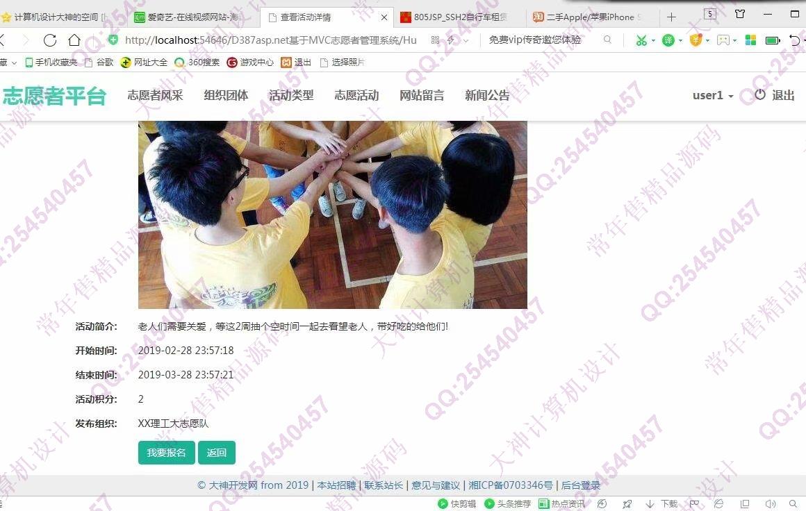 计算机源码设计实例-1015大神asp.net基于三层模式志愿者活动报名系统截图