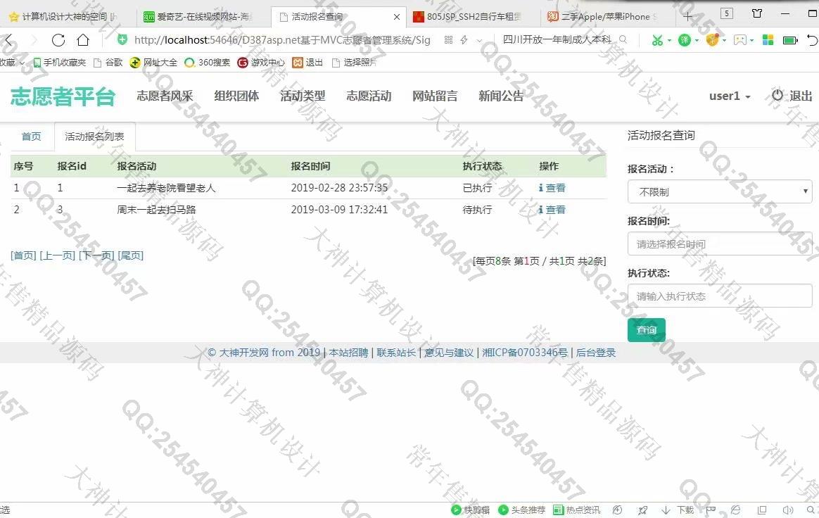 计算机源码设计实例-1015大神asp.net基于三层模式志愿者活动报名系统截图