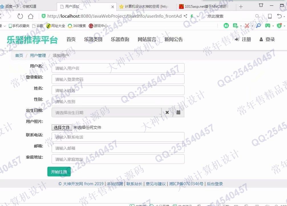 计算机源码设计实例-1017大神SSM基于MVC中国民乐器推荐平台截图
