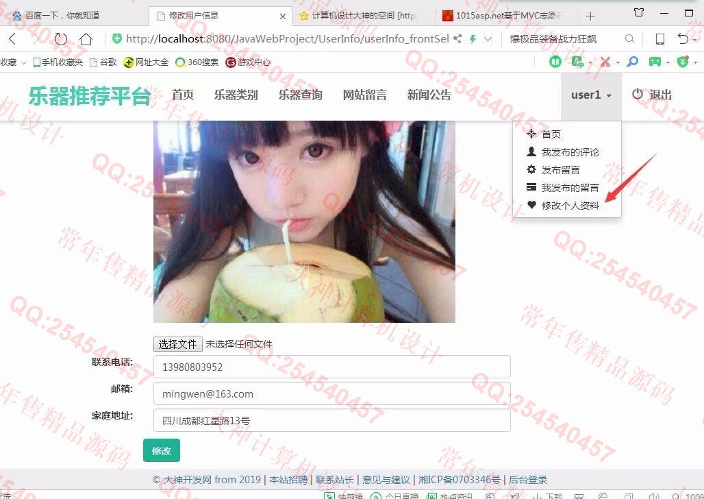 计算机源码设计实例-1017大神SSM基于MVC中国民乐器推荐平台截图