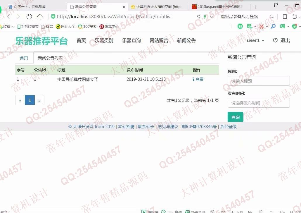 计算机源码设计实例-1017大神SSM基于MVC中国民乐器推荐平台截图