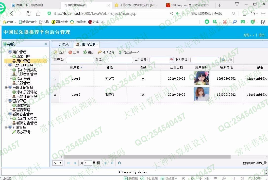 计算机源码设计实例-1017大神SSM基于MVC中国民乐器推荐平台截图