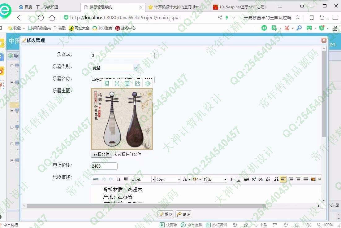 计算机源码设计实例-1017大神SSM基于MVC中国民乐器推荐平台截图