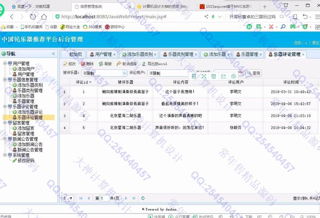 计算机源码设计实例-1017大神SSM基于MVC中国民乐器推荐平台截图