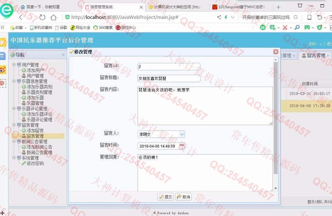 计算机源码设计实例-1017大神SSM基于MVC中国民乐器推荐平台截图