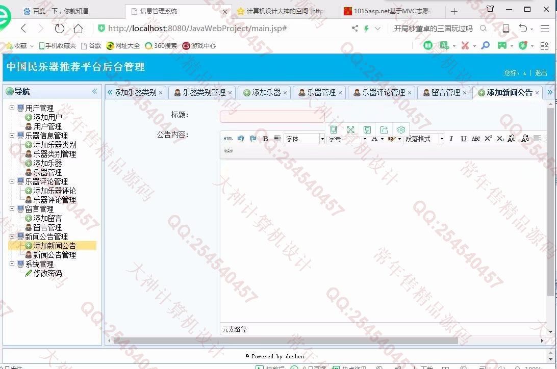 计算机源码设计实例-1017大神SSM基于MVC中国民乐器推荐平台截图