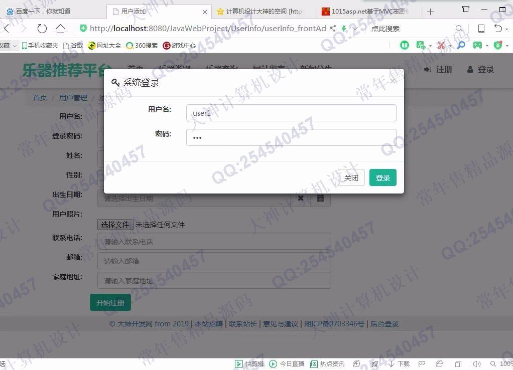 计算机源码设计实例-1017大神SSM基于MVC中国民乐器推荐平台截图