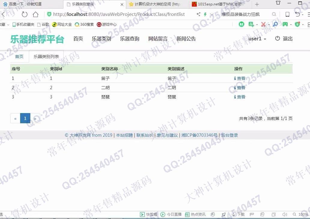计算机源码设计实例-1017大神SSM基于MVC中国民乐器推荐平台截图