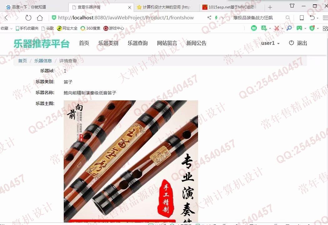 计算机源码设计实例-1017大神SSM基于MVC中国民乐器推荐平台截图